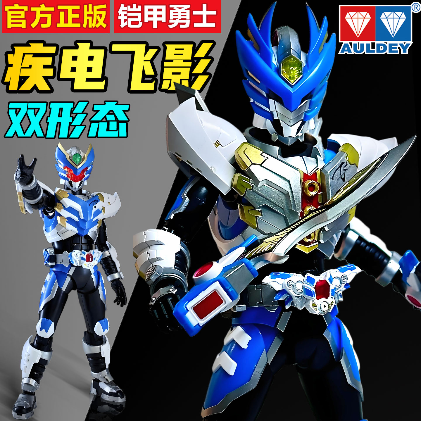 铠甲勇士人偶15周年典藏