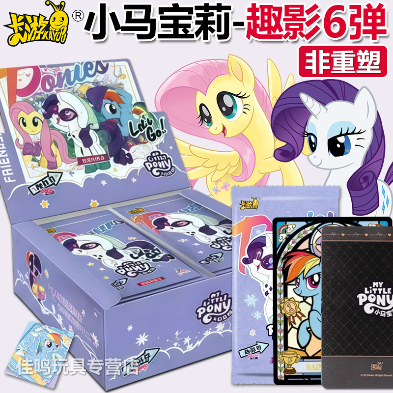 正版小马宝莉卡片趣影包第六弹6cr必中包一整盒黑背黑贝单卖卡游5