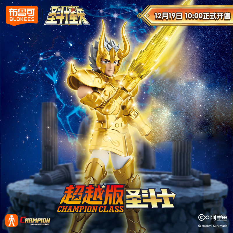 布鲁可积木人圣斗士超越版