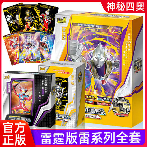 卡游奥特曼卡片雷鸣雷光雷电雷霆版UR签名卡收集藏册满星金卡卡牌 - 封面