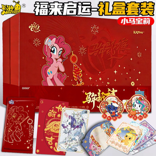 卡游小马宝莉卡片福来启运2026礼盒生日礼物徽章吧唧周边一整盒