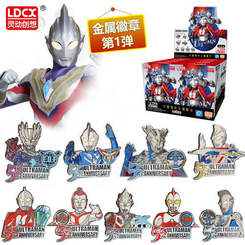 灵动创想奥特曼勋章盲盒金属赛罗