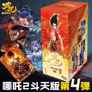 卡游哪咤卡片斗天包第四弹4代一整盒收藏卡牌盲盒周边卡牌SSP正版