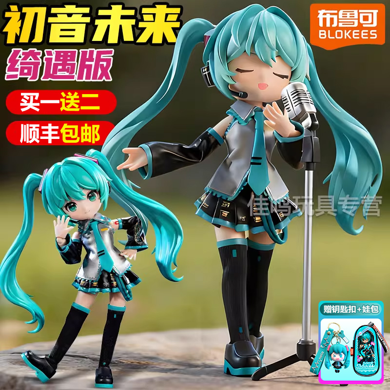 布鲁可积木初音未来绮遇版公式服Q版歌手樱花女孩公仔手办周边克