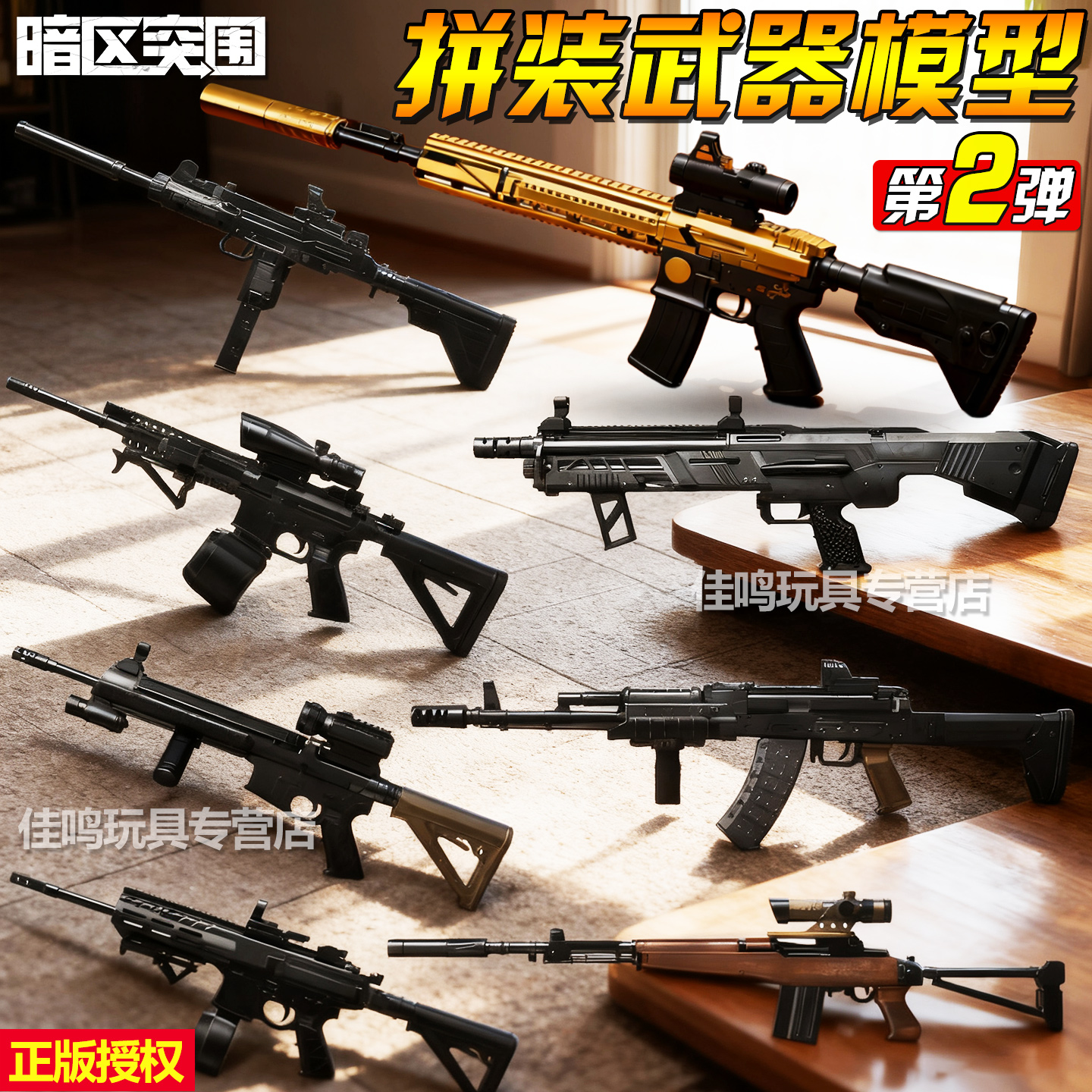 正版暗区突围武器枪模型第二弹玩具盲盒全套周边拼装积木男孩游戏