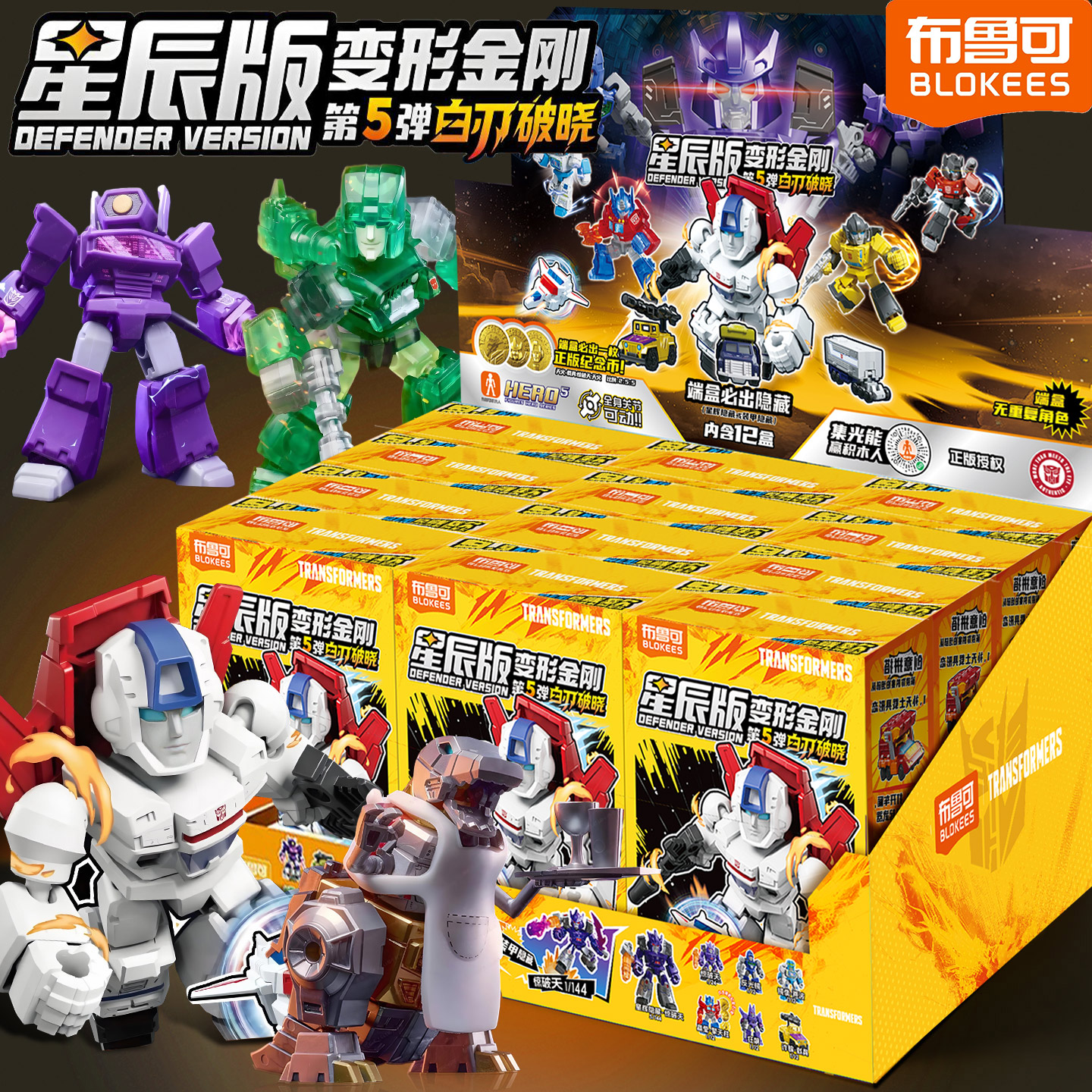 布鲁可变形金刚星辰版