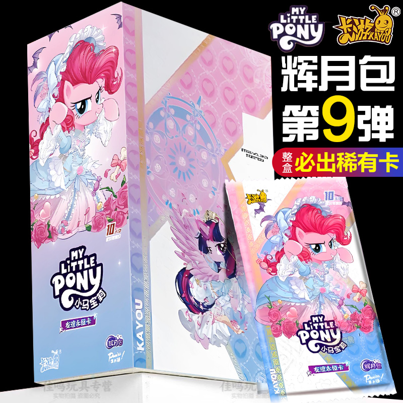 卡游小马宝莉卡片辉月包8弹