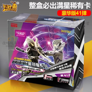 奧特曼卡片豪華版 兩元 包收集冊正版 卡游卡包男孩 第41彈代一整盒裝