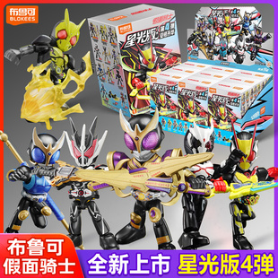 第四弹4圣刃极狐手办玩具隐藏款 正版 假面骑士布鲁可积木人星光版