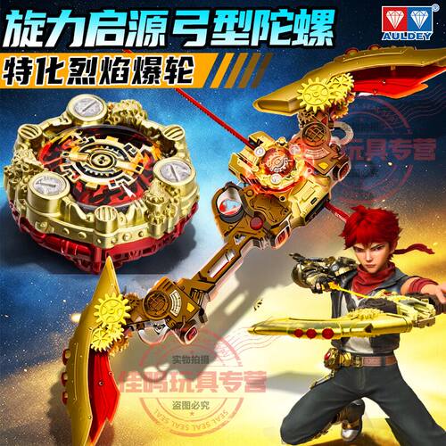 奥迪双钻飓风战魂旋力启源陀螺弓箭发射器男孩玩具生日礼物正版