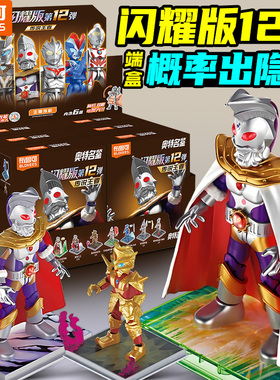 布鲁可积木奥特曼闪耀版第12弹一整盒奥特之王男孩玩具盲盒十二
