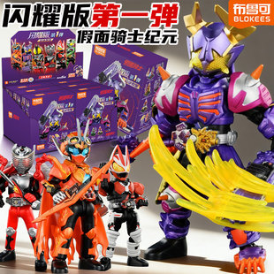 布鲁可积木人假面骑士闪耀版第一弹1代盲盒人偶手办布鲁克全套