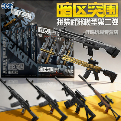 暗区突围积木枪模型第二弹拼装武器挂件盲盒周边mk14合金2代正版