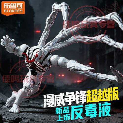 布鲁可积木人漫威争锋反毒液手办英雄玩具模型男孩生日礼物布鲁克