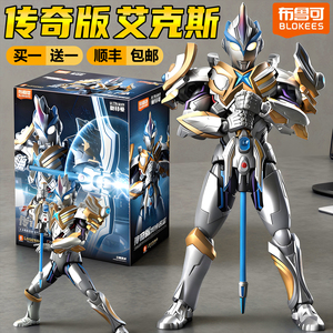 布鲁可传奇版艾克斯超越型装甲拼装积木人偶手办模型男孩玩具克