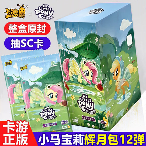 第十二弹辉月包卡片卡游小马宝莉