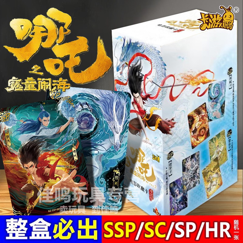 官方正版斗天包第三弹哪吒之魔童闹海卡片卡游哪咤2卡牌ex版1整盒