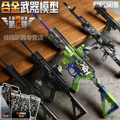 暗区突围模型枪拼装武器第二弹合金版挂件盲盒周边隐藏款MPX正版2