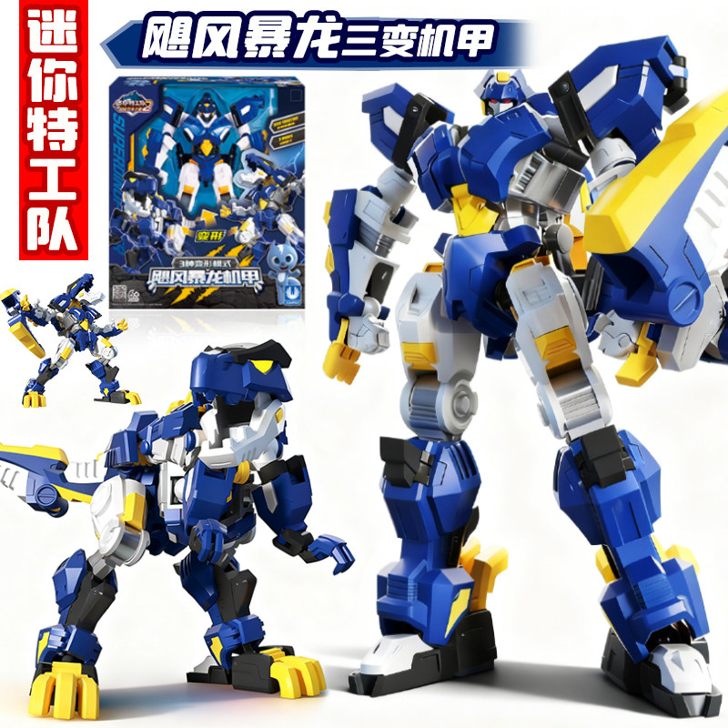 迷你特工队暴龙机甲变形玩具男孩