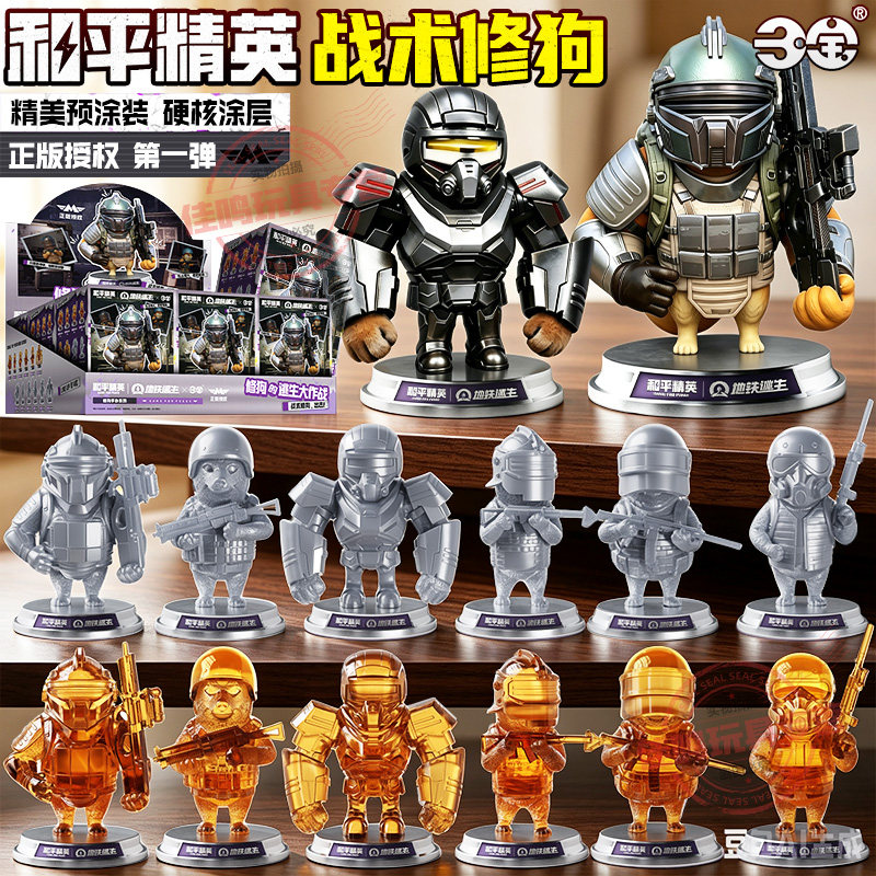 和平精英地铁逃生战术修狗立牌盲盒摆件模型男孩玩具周边人偶儿童图片