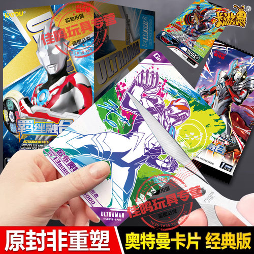 卡游奥特曼卡片一整盒经典版第46弹稀有绝版收集册正版一元卡包
