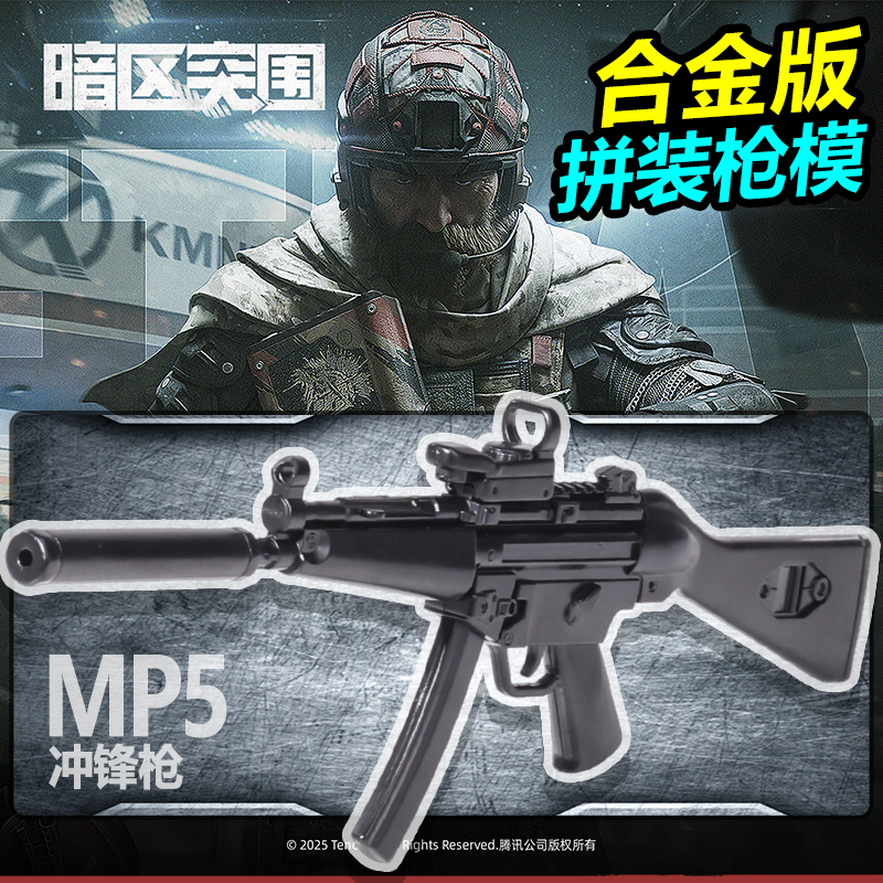 暗区突围官方武器拼装模型