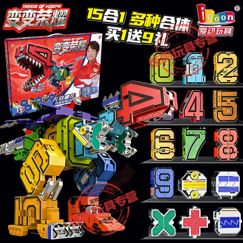 变变荣耀数字变形机器人合体玩具益智机甲全套拼装积木正版小汽车