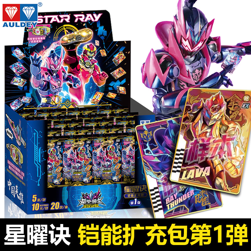 铠甲勇士星曜诀铠能扩充包第一弹