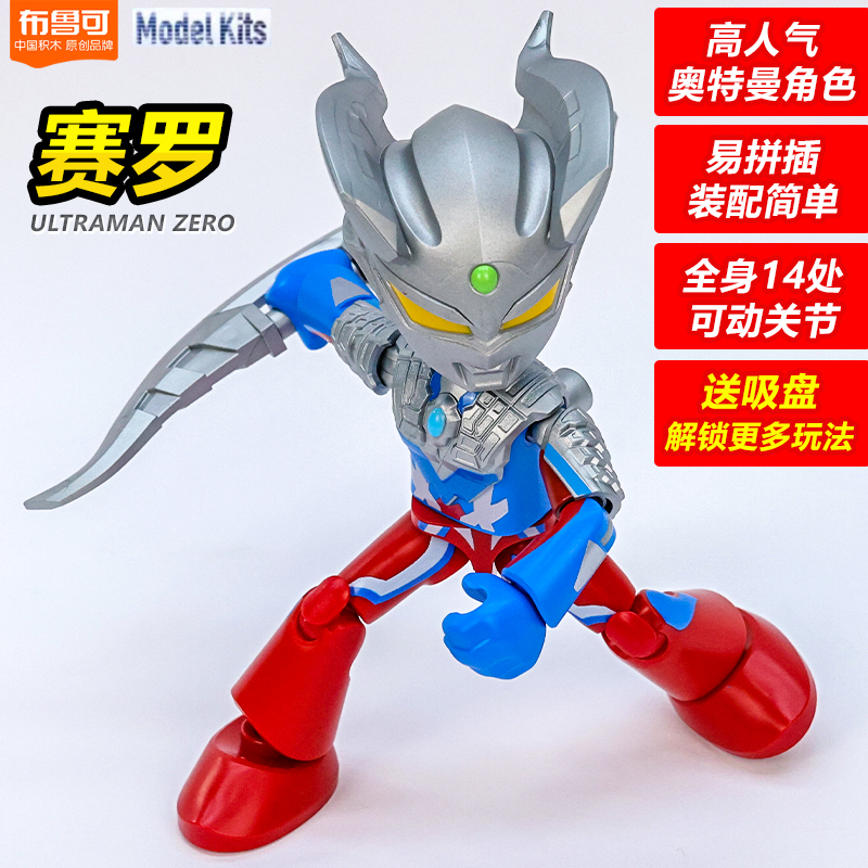 布鲁可神奇版第一弹正版泽塔玩具