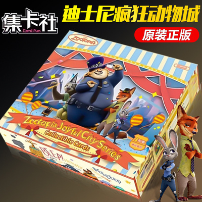 迪士尼疯狂动物城周边卡片