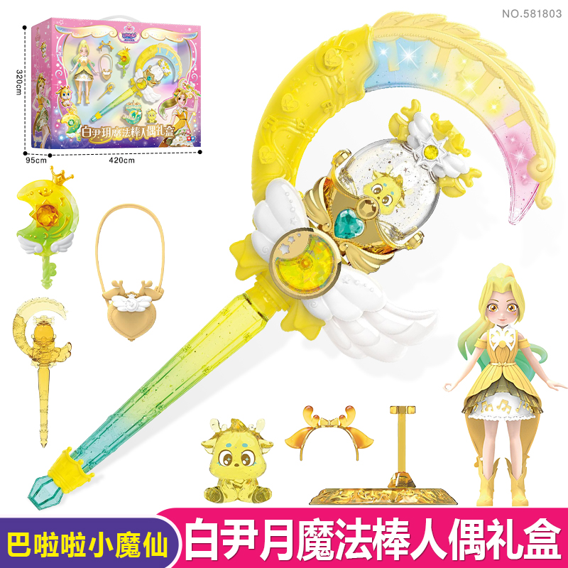 奥迪双钻白尹玥魔法棒女孩玩具