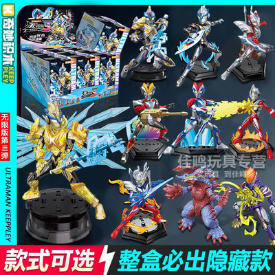 奇妙积木奥特曼无限版zero第三弹盲盒正版启蒙新品指定款赛罗人偶