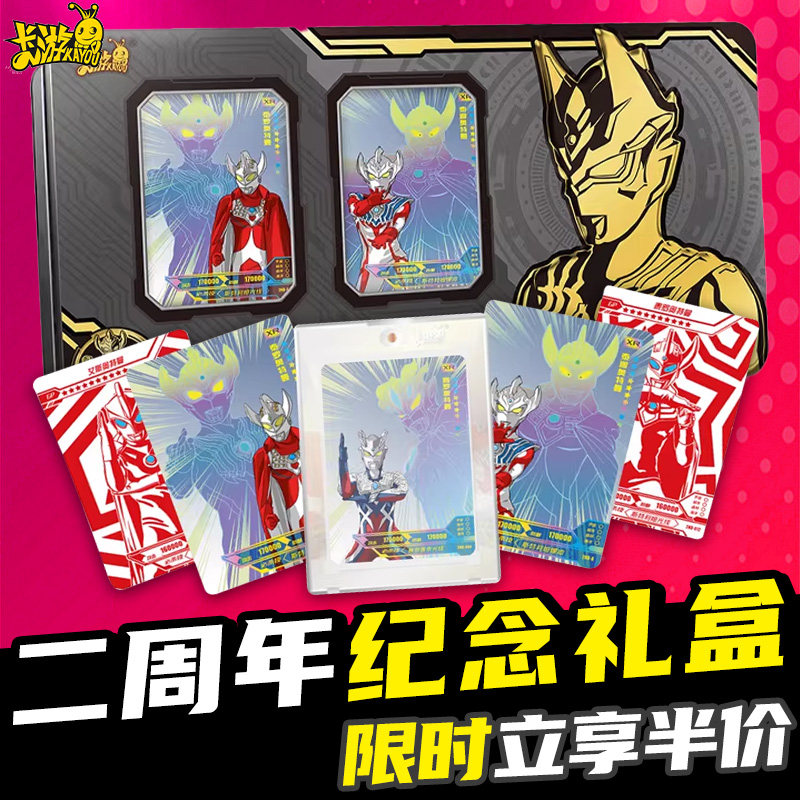 卡游奥特曼卡片二周年纪念礼盒三四稀有卡牌收藏册盲盒卡牌男孩XR