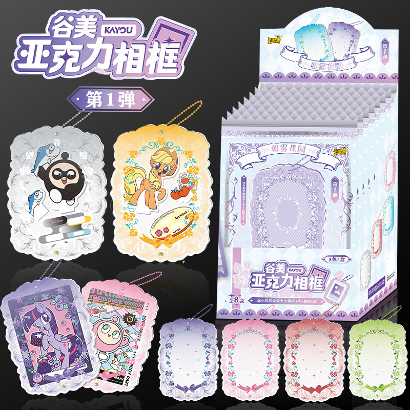 卡游谷美亚克力相框朝雾花园立牌卡夹卡砖小马宝莉收纳盒展示架