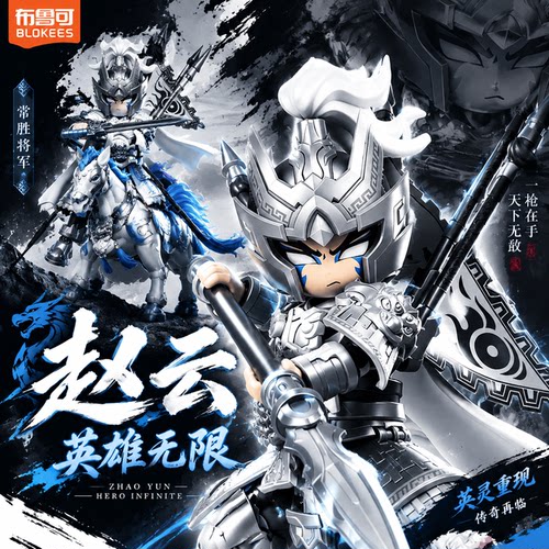 正版英雄无限布鲁可积木人盲盒