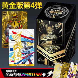 正版 第四弹4代限编卡一整盒SSP金卡赛罗卡包 卡游奥特曼卡片黄金版