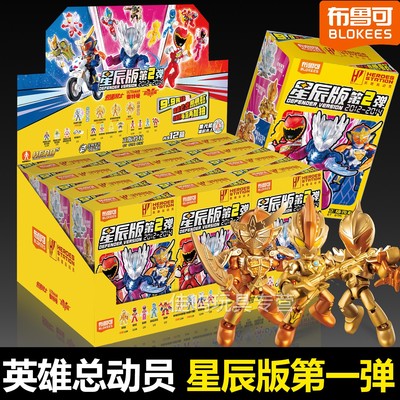 布鲁可英雄总动员第1弹玩具