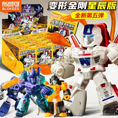 布鲁可变形金刚星辰版第五弹5代积木人一整盒手办隐藏款拼装玩具
