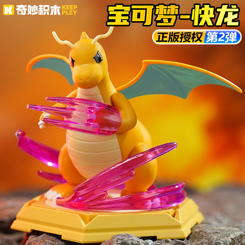 奇妙积木宝可梦第二弹战斗吧可动拼装玩具快龙手办模型公仔男孩