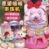 愿望喵喵串珠机项链女孩生日礼物手链喵咪饰品DIY手工过家家玩具