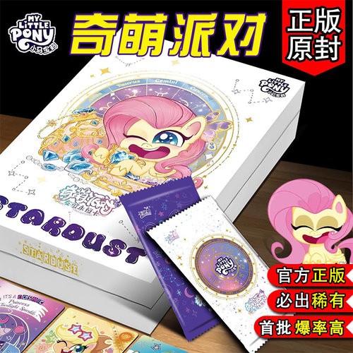卡游奇萌派对小马宝莉卡片第二弹2代一盒星座卡sgr卡包正版收纳册