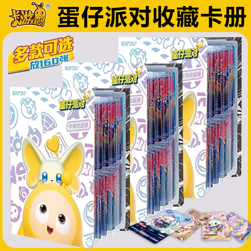 蛋仔卡牌收纳册周边收集册