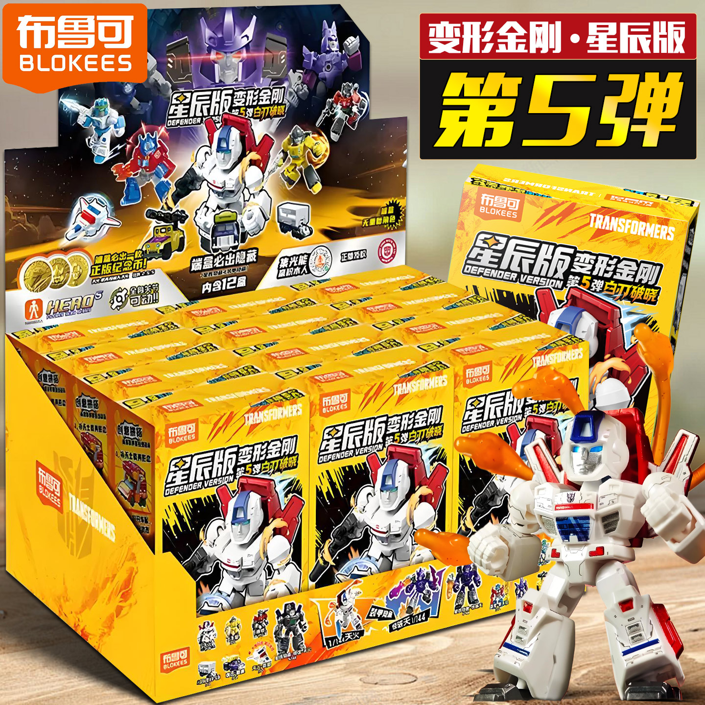 布鲁可变形金刚星辰版第四弹4