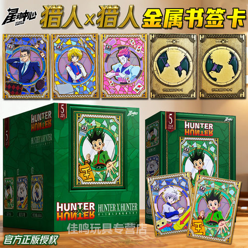 正版全职猎人X猎人金属收藏书签卡全套周边吧唧卡牌谷子盲盒男孩