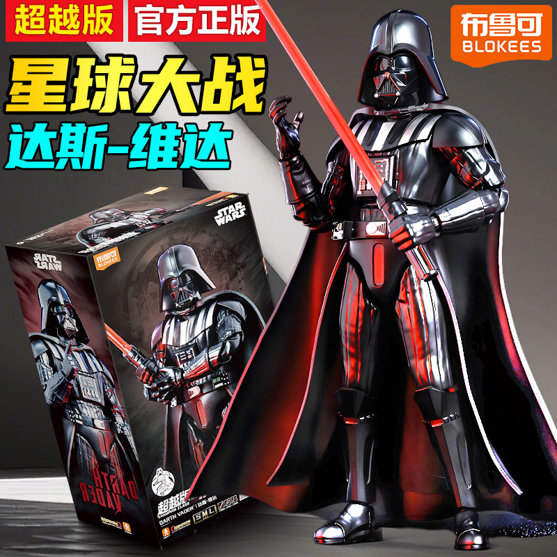 布鲁可星球大战积木人偶手办模型超越版达斯维达帝国冲锋队布鲁克