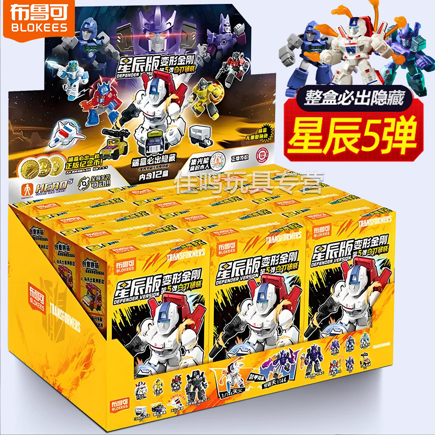 布鲁可积木人变形金刚星辰版第五弹5代装甲大隐藏玩具盲盒正版