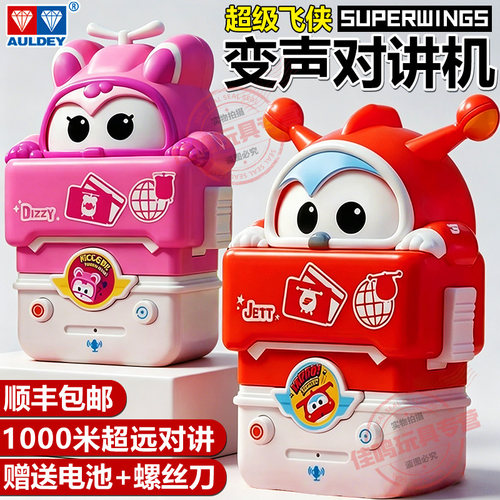 奥迪双钻超级飞侠变声对讲机玩具