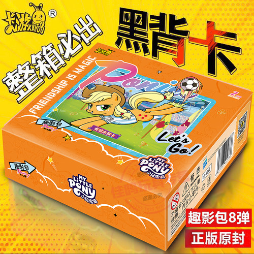 小马趣影包一整盒卡游卡片