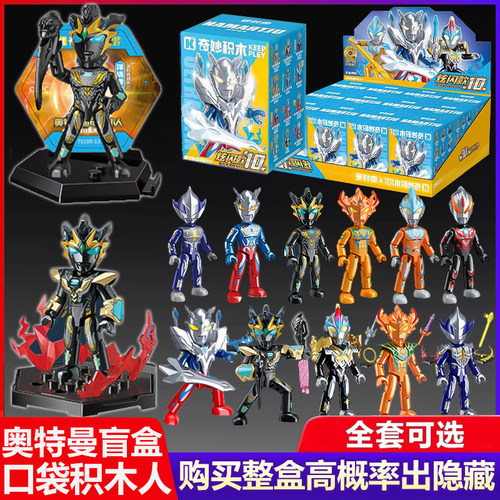 启蒙奥特曼积木迪迦玩具