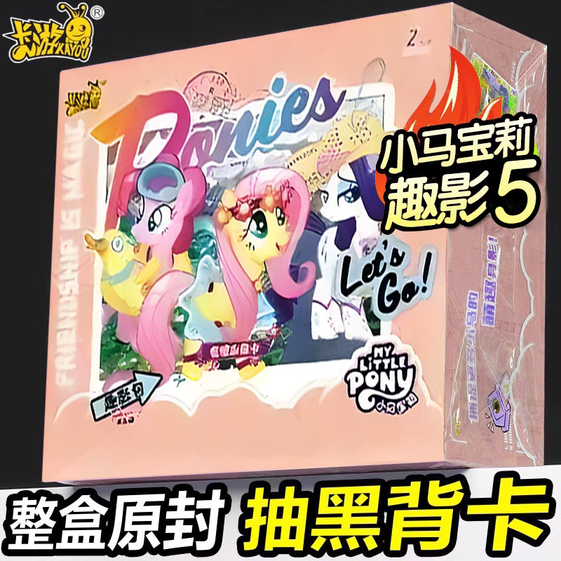 卡游小马宝莉卡片趣影包第五弹一整盒正版黑背CR卡牌卡册5辉月8八